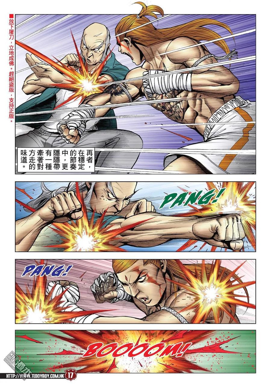 古惑仔 第2164回 大梵VS亞披勒Ⅱ 第16页