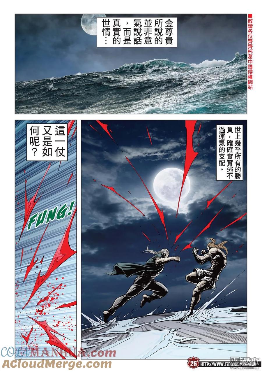 古惑仔 第2164回 大梵VS亞披勒Ⅱ 第23页