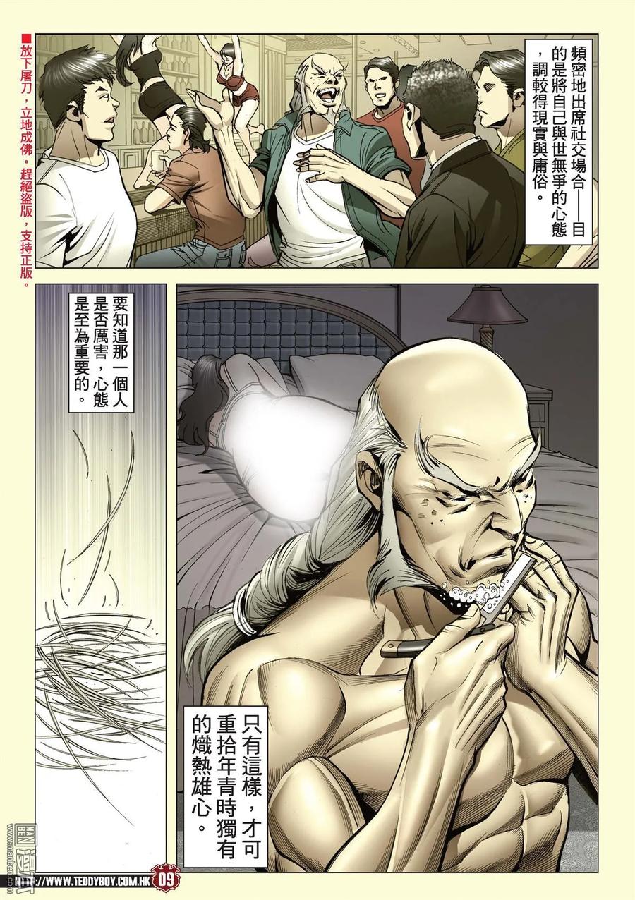 古惑仔 第2164回 大梵VS亞披勒Ⅱ 第8页