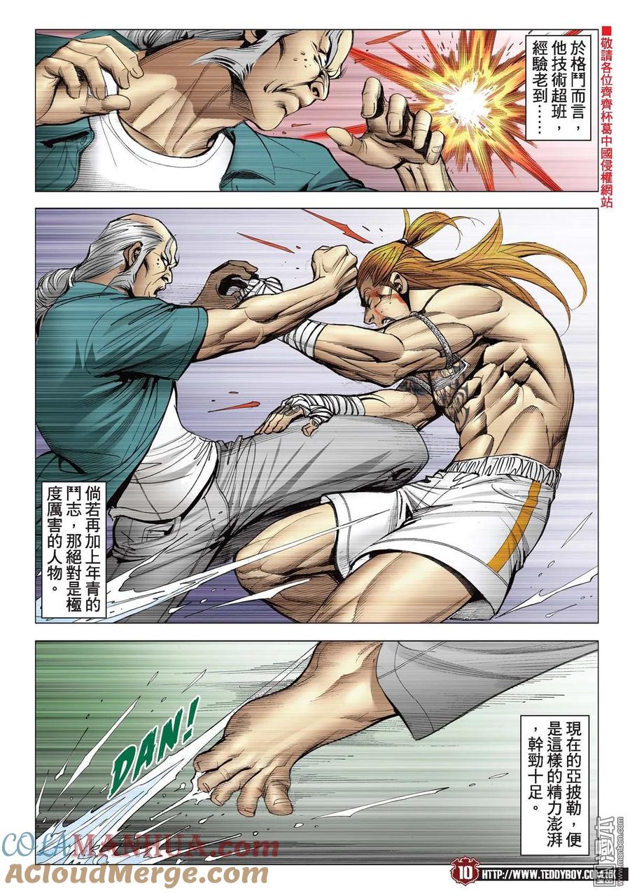 古惑仔 第2164回 大梵VS亞披勒Ⅱ 第9页