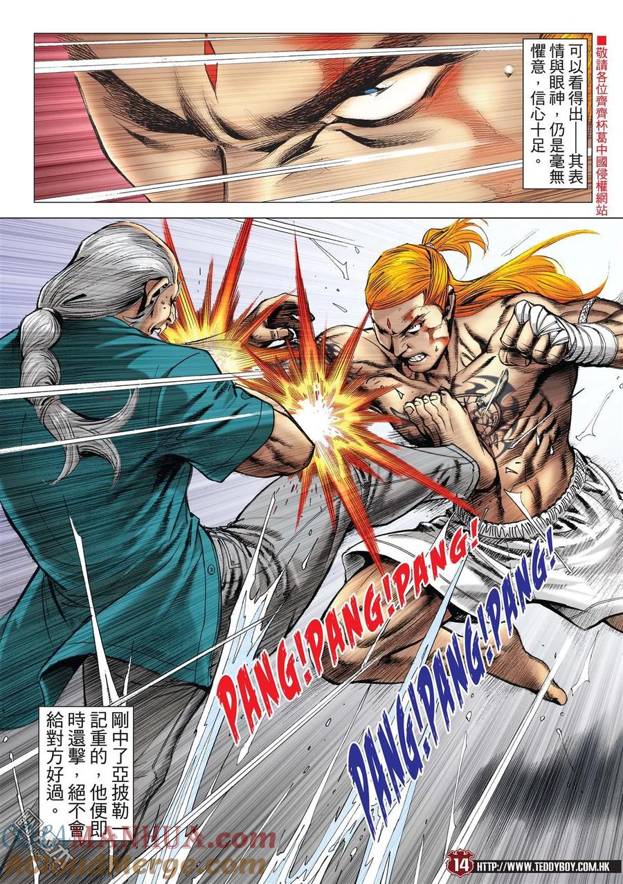 古惑仔 第2164回 大梵VS亞披勒Ⅱ 第13页