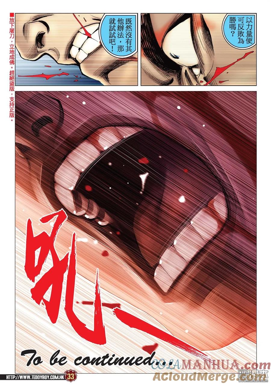 古惑仔 第2165回 大梵VS亞披勒Ⅲ 第29页
