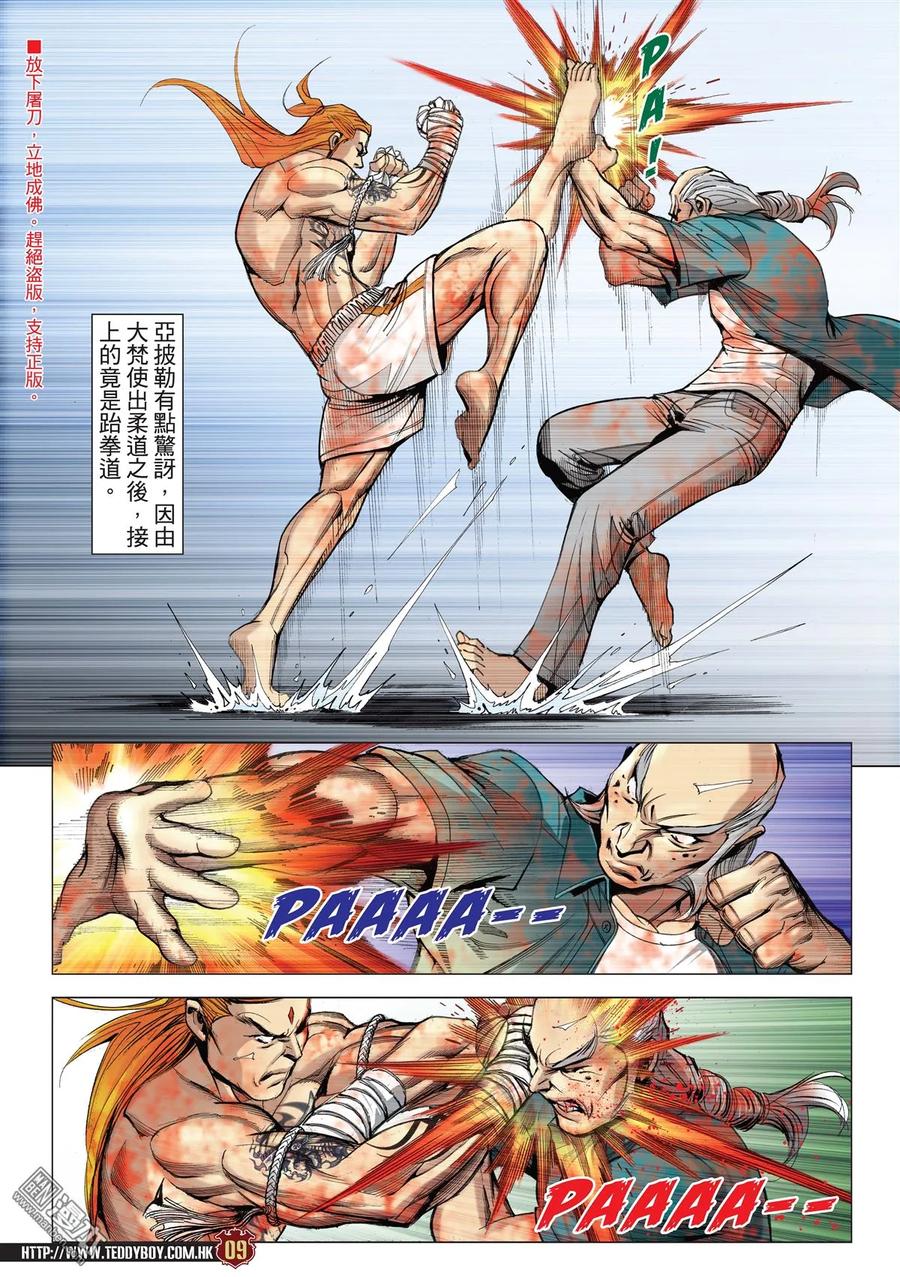 古惑仔 第2165回 大梵VS亞披勒Ⅲ 第8页