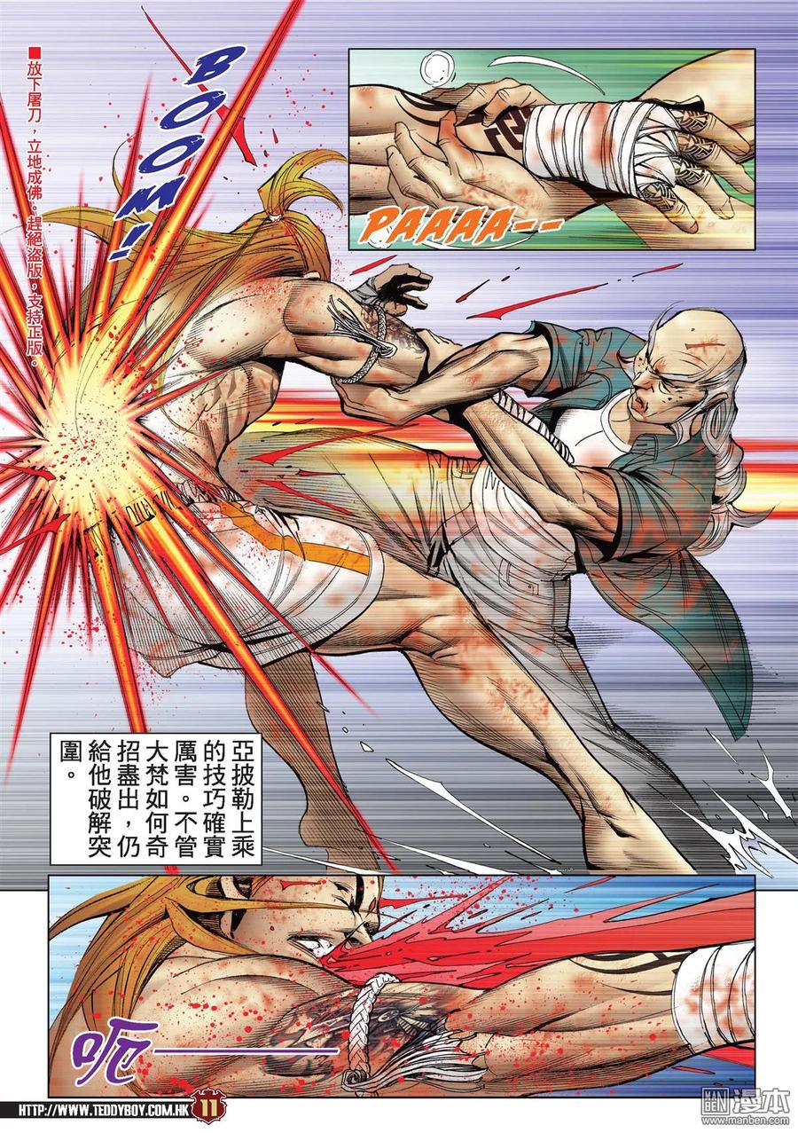 古惑仔 第2165回 大梵VS亞披勒Ⅲ 第10页