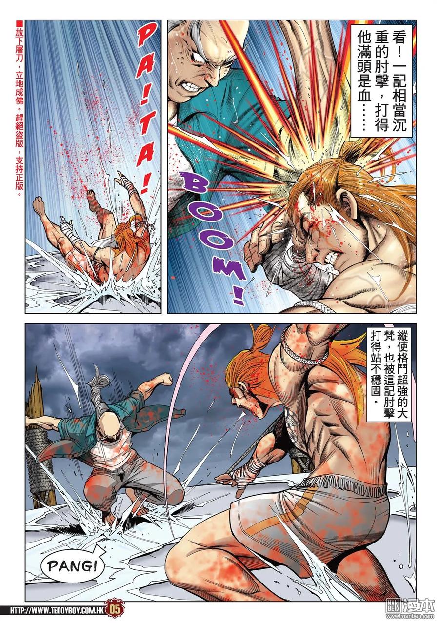 古惑仔 第2165回 大梵VS亞披勒Ⅲ 第4页