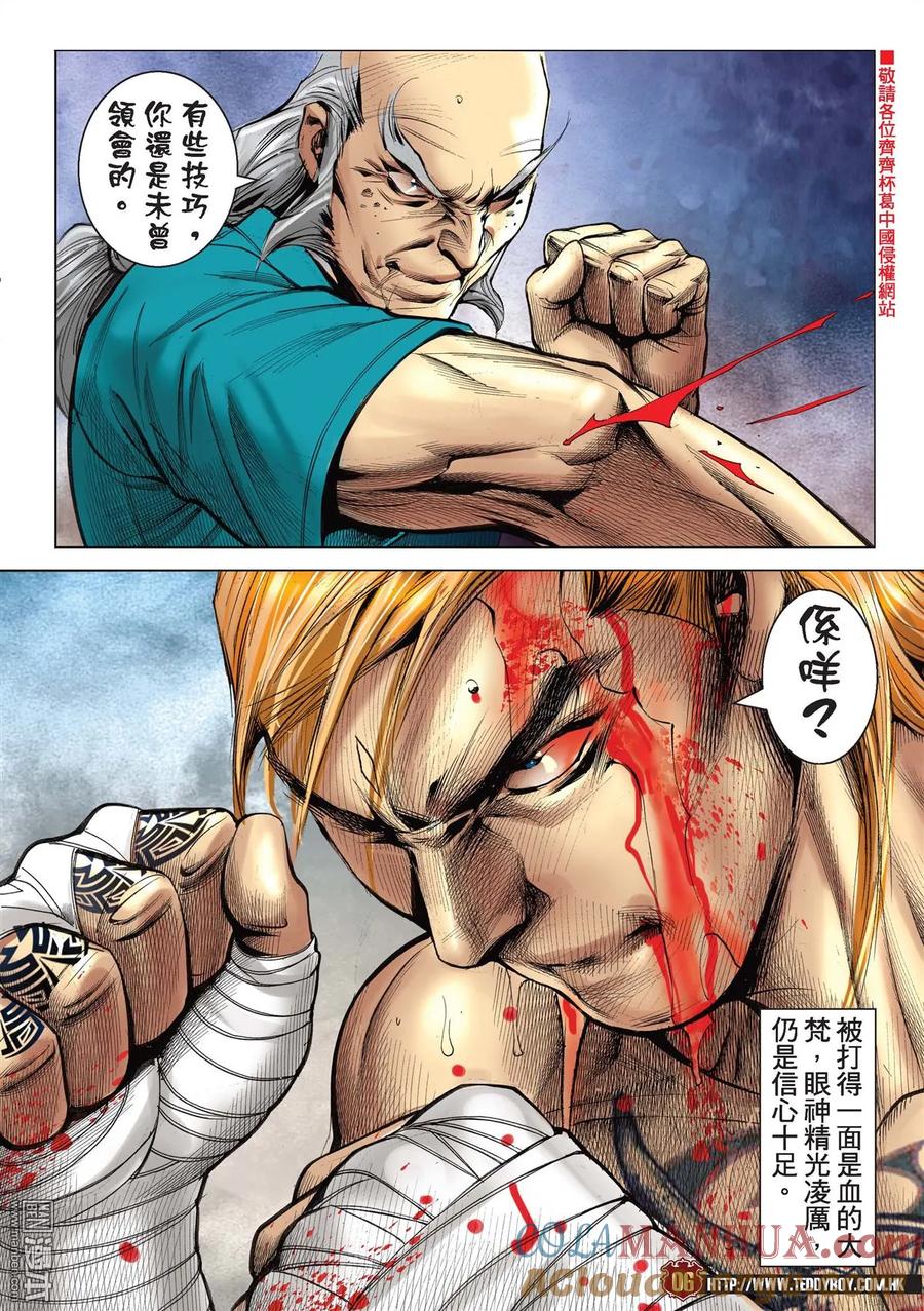 古惑仔 第2165回 大梵VS亞披勒Ⅲ 第5页