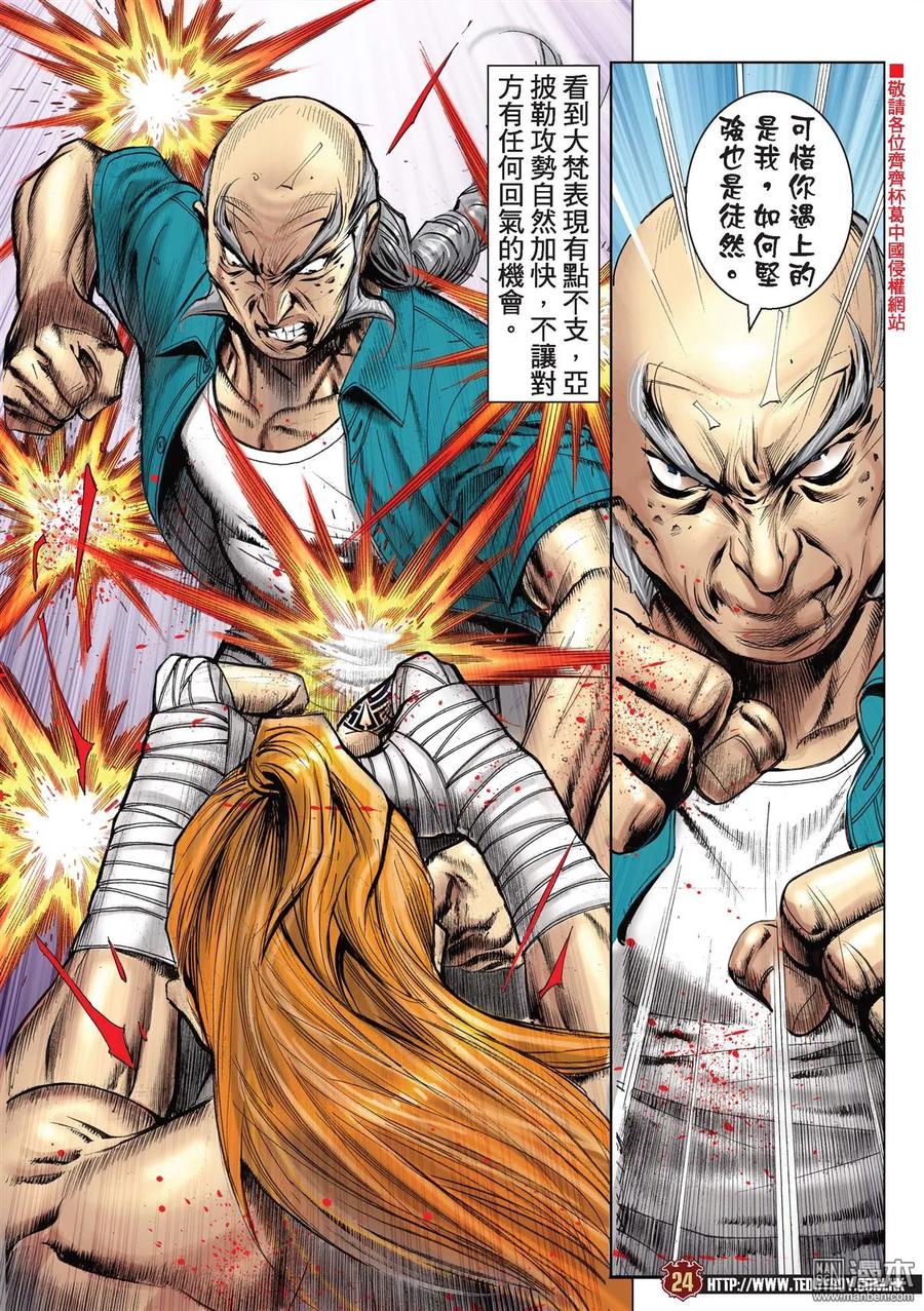 古惑仔 第2165回 大梵VS亞披勒Ⅲ 第20页