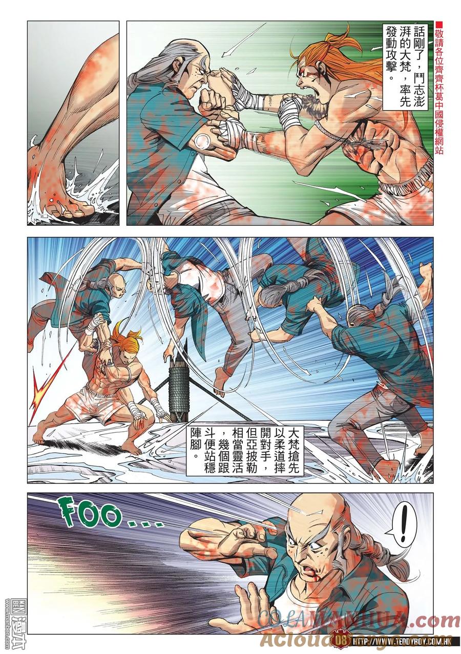古惑仔 第2165回 大梵VS亞披勒Ⅲ 第7页
