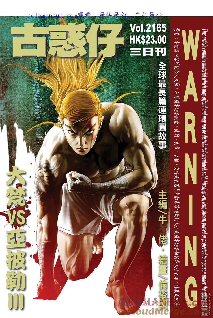 古惑仔 第2165回 大梵VS亞披勒Ⅲ 第1页