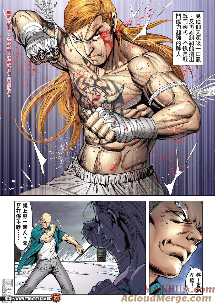 古惑仔 第2165回 大梵VS亞披勒Ⅲ 第19页