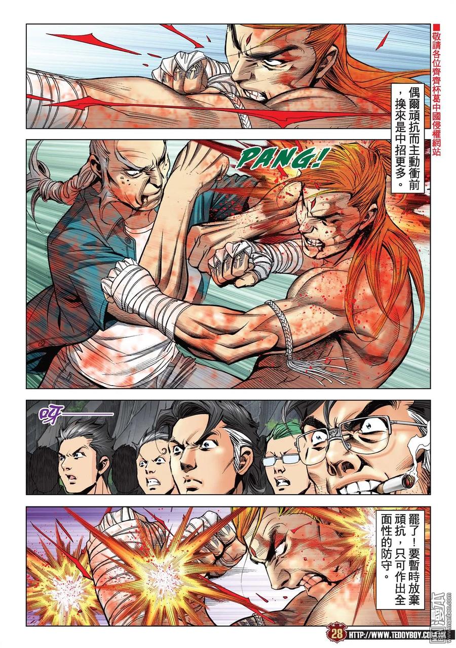 古惑仔 第2165回 大梵VS亞披勒Ⅲ 第24页