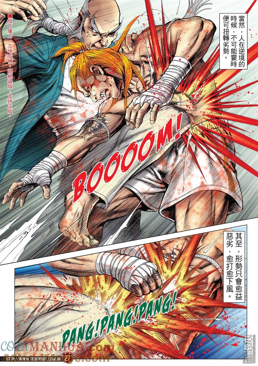 古惑仔 第2165回 大梵VS亞披勒Ⅲ 第23页