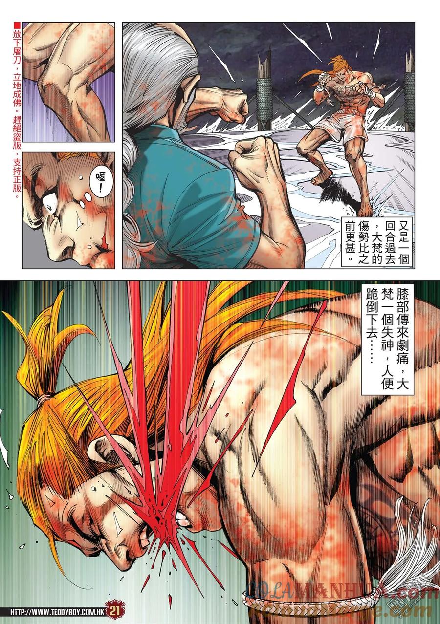 古惑仔 第2165回 大梵VS亞披勒Ⅲ 第17页