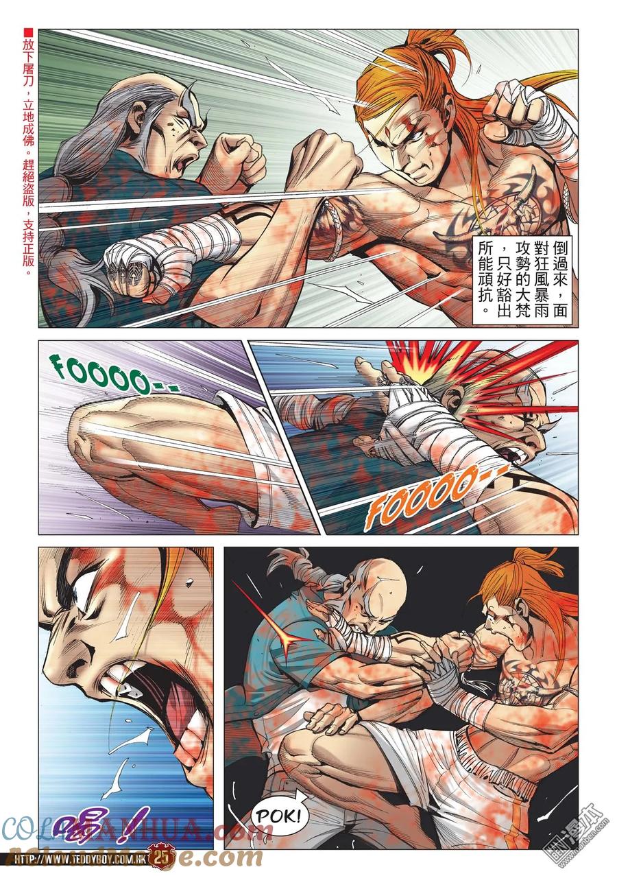 古惑仔 第2165回 大梵VS亞披勒Ⅲ 第21页
