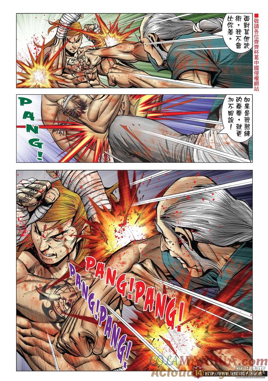 古惑仔 第2165回 大梵VS亞披勒Ⅲ 第13页