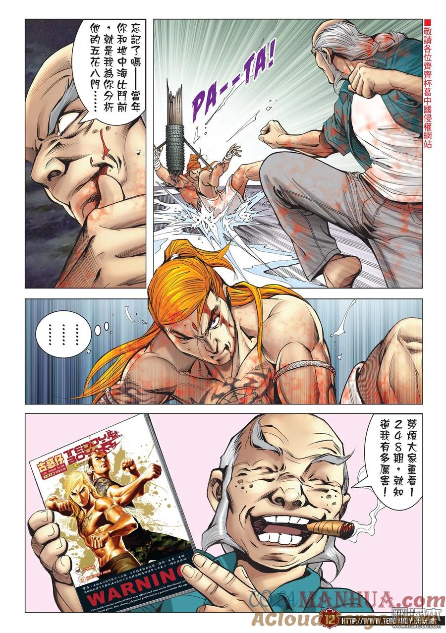 古惑仔 第2165回 大梵VS亞披勒Ⅲ 第11页