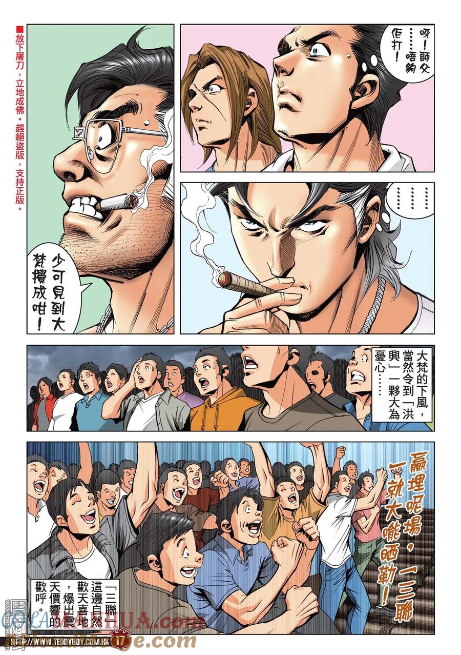 古惑仔 第2165回 大梵VS亞披勒Ⅲ 第15页