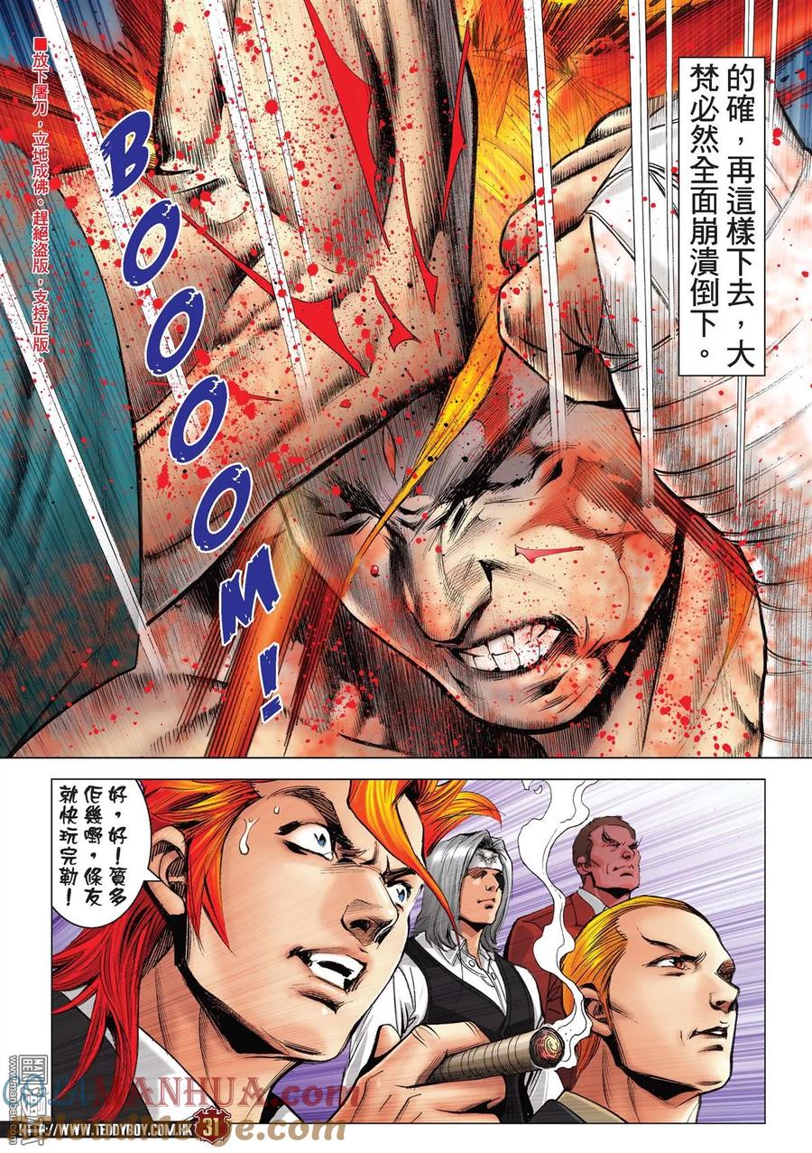 古惑仔 第2165回 大梵VS亞披勒Ⅲ 第27页