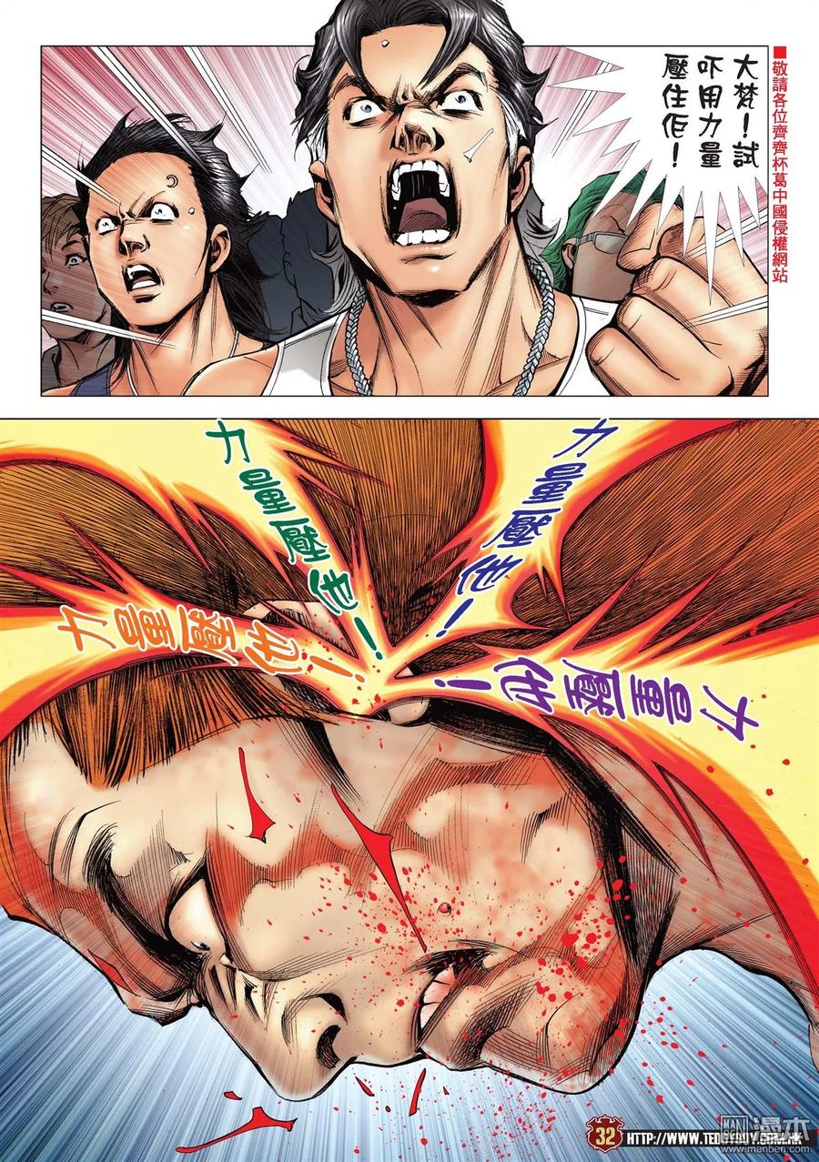 古惑仔 第2165回 大梵VS亞披勒Ⅲ 第28页