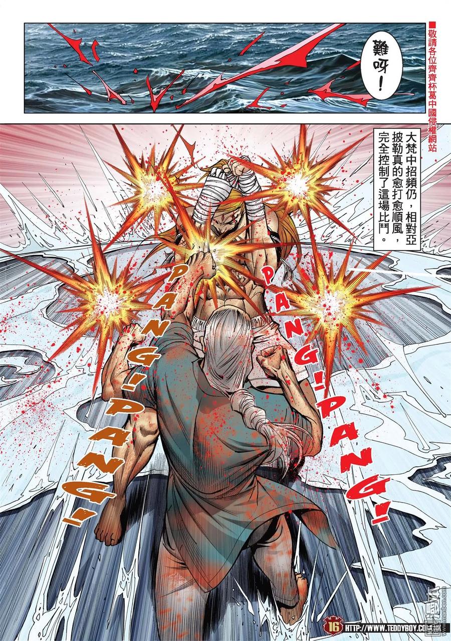 古惑仔 第2165回 大梵VS亞披勒Ⅲ 第14页