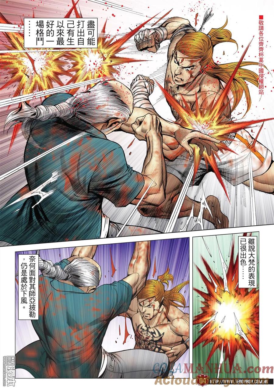 古惑仔 第2165回 大梵VS亞披勒Ⅲ 第3页