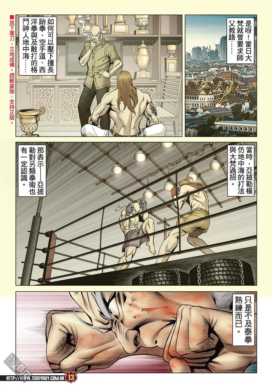古惑仔 第2165回 大梵VS亞披勒Ⅲ 第12页