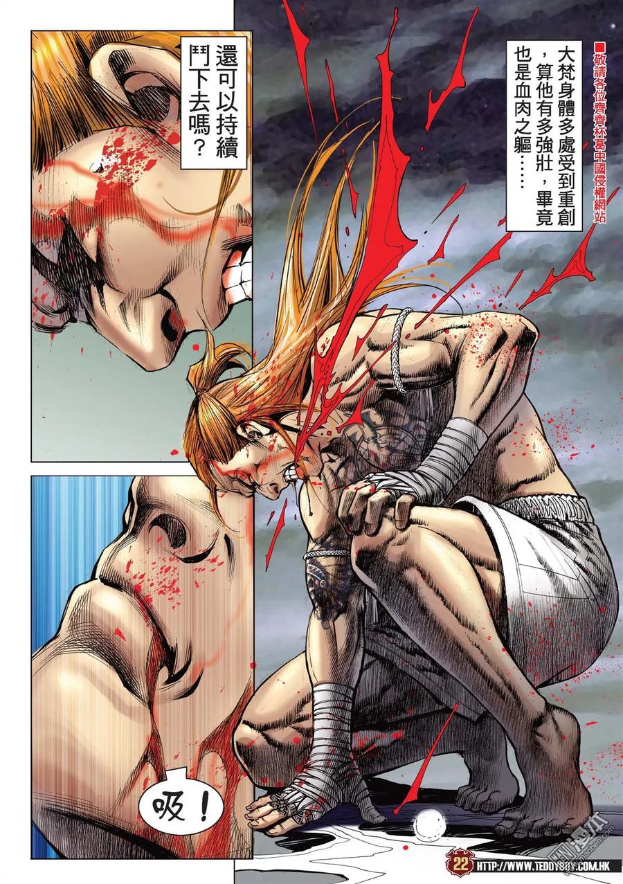 古惑仔 第2165回 大梵VS亞披勒Ⅲ 第18页
