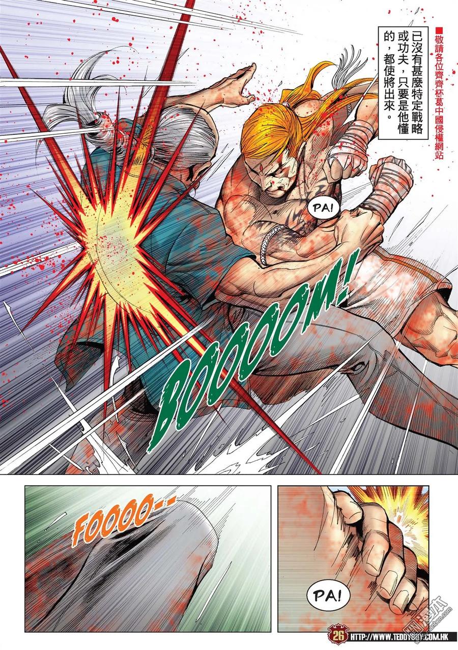 古惑仔 第2165回 大梵VS亞披勒Ⅲ 第22页