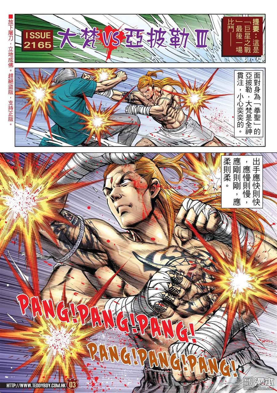 古惑仔 第2165回 大梵VS亞披勒Ⅲ 第2页