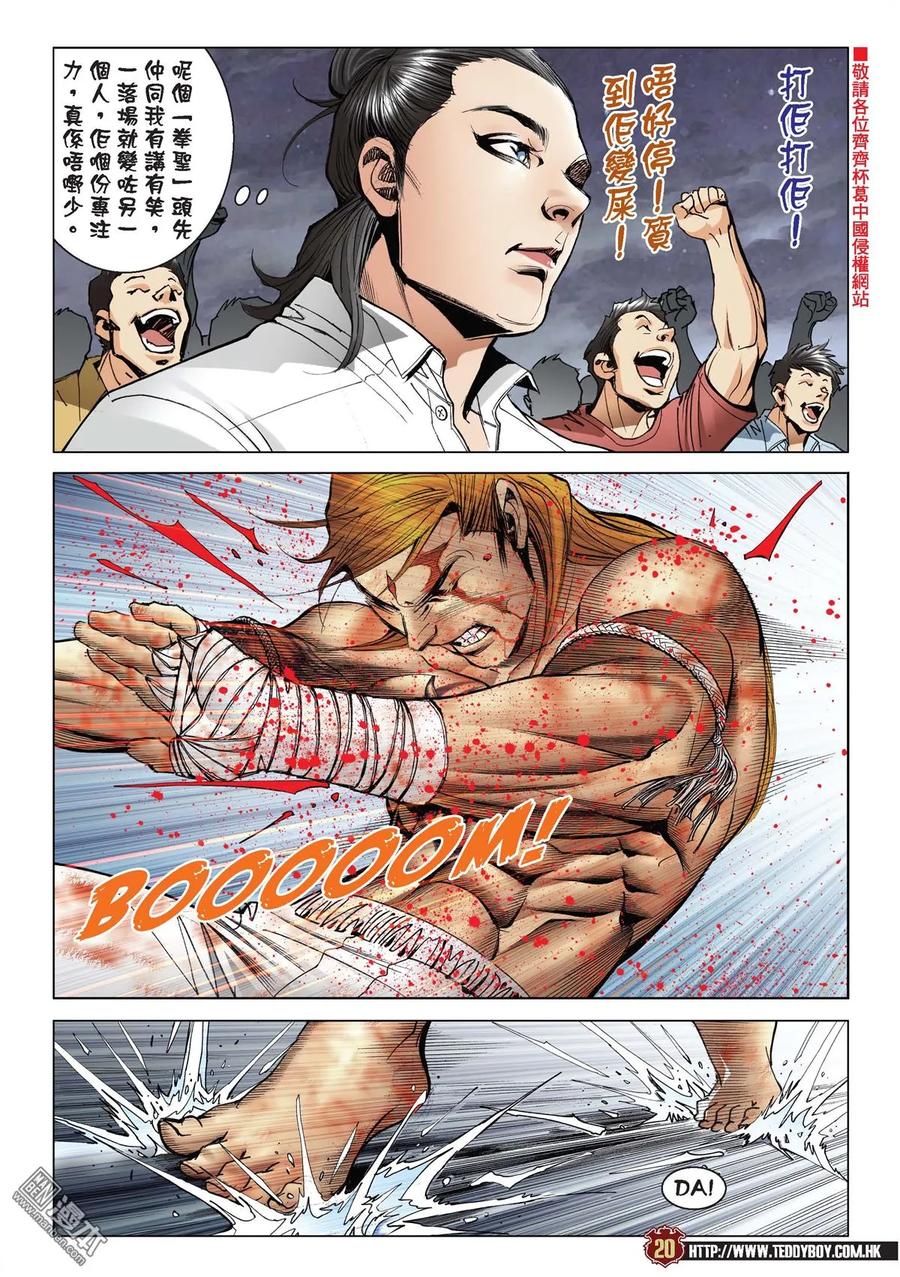 古惑仔 第2165回 大梵VS亞披勒Ⅲ 第16页