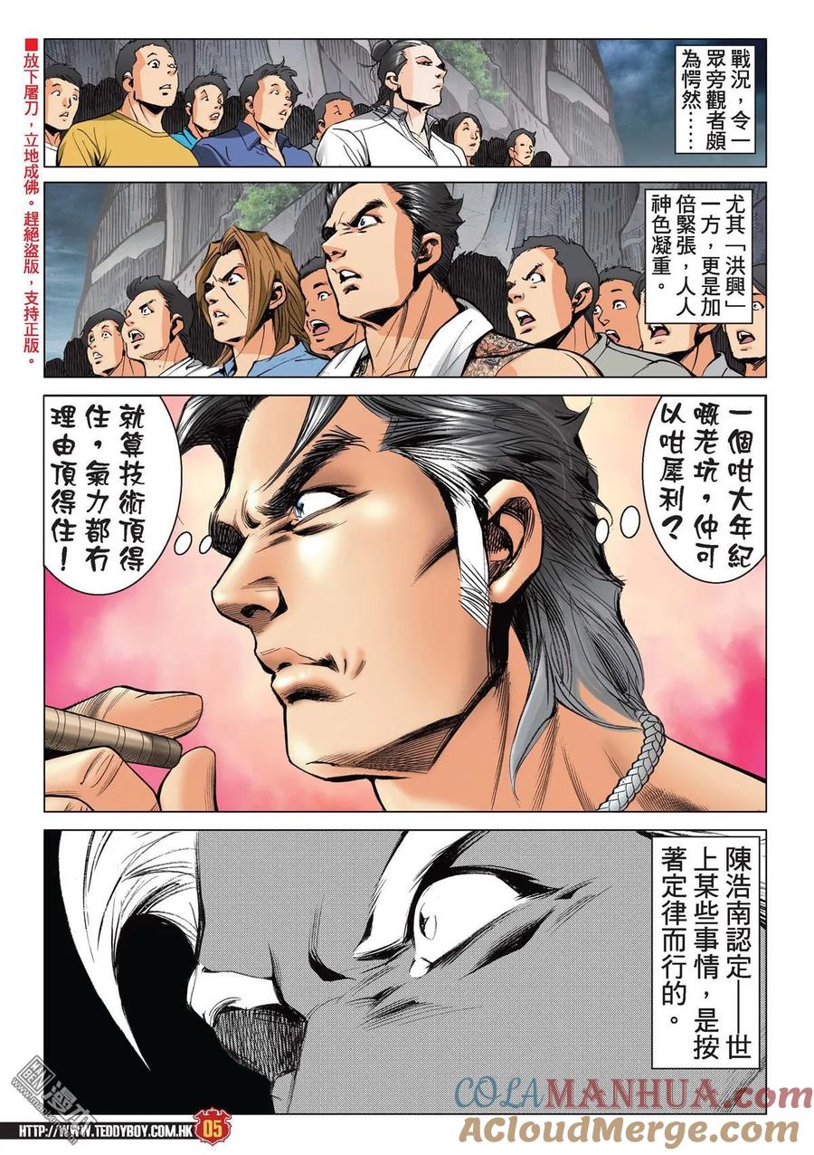 古惑仔 第2166回 熱血燃燒 第3页