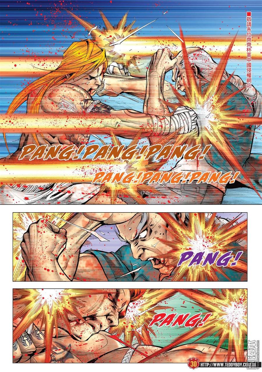 古惑仔 第2166回 熱血燃燒 第28页