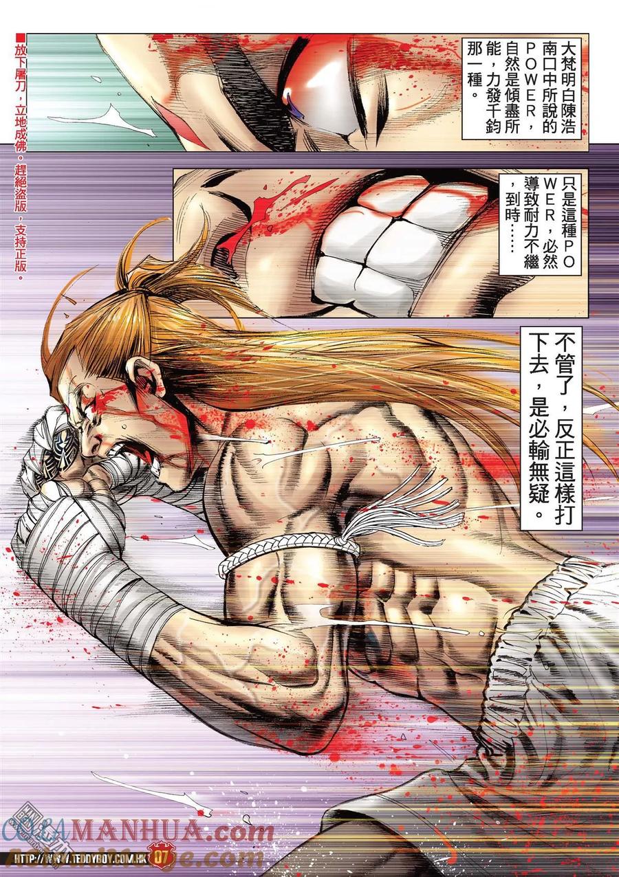 古惑仔 第2166回 熱血燃燒 第5页