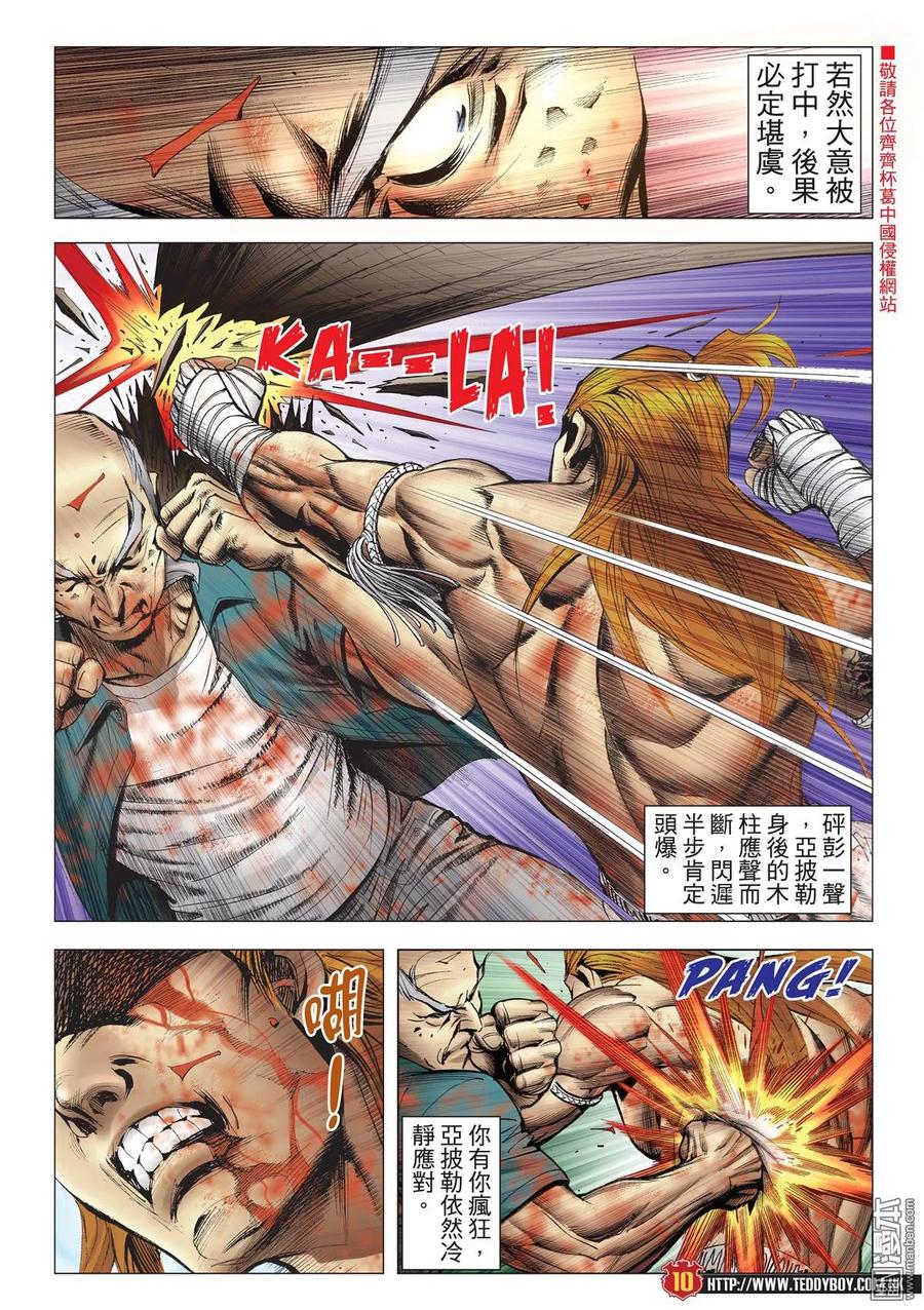 古惑仔 第2166回 熱血燃燒 第8页
