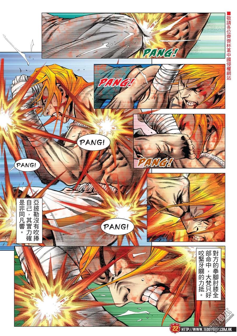 古惑仔 第2166回 熱血燃燒 第20页
