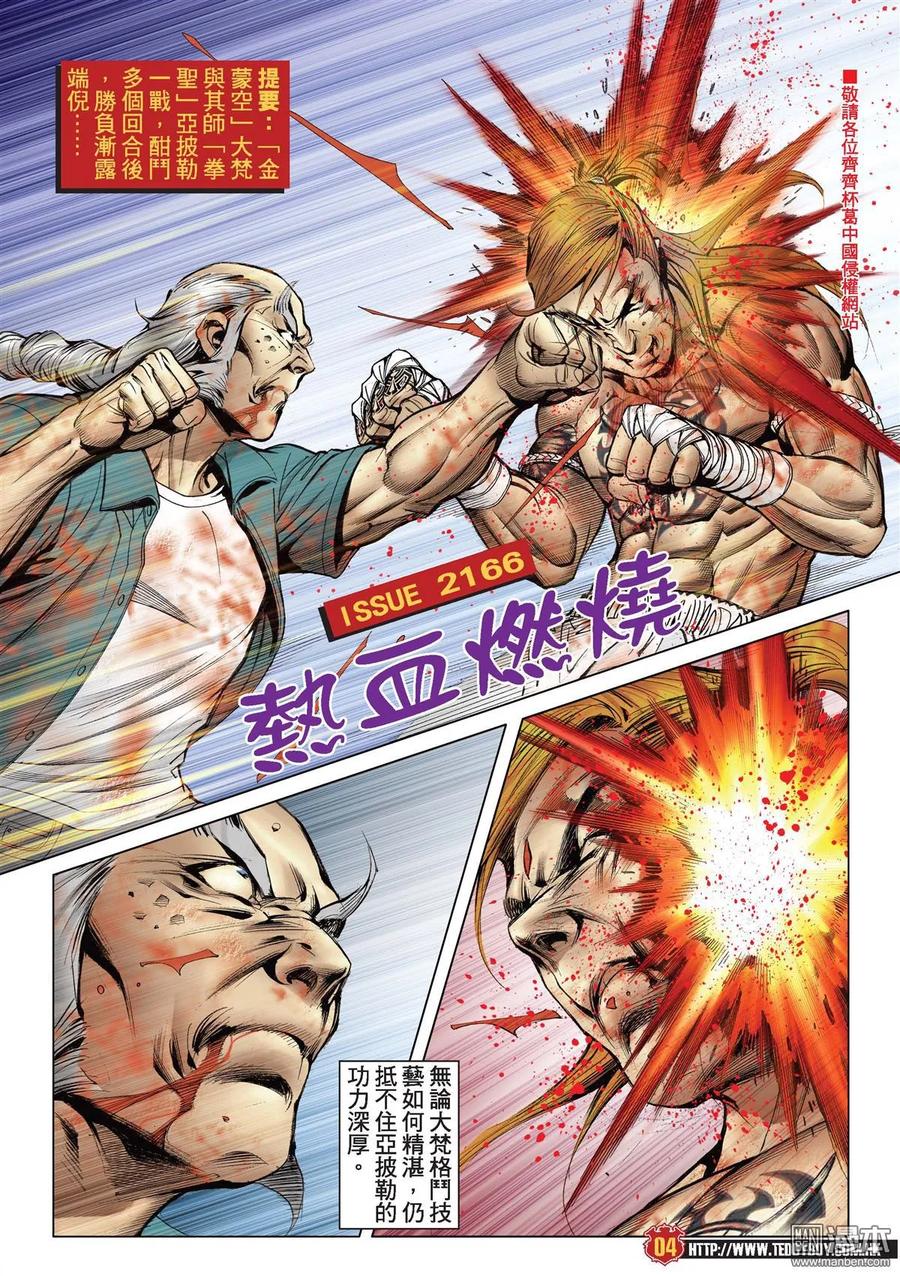 古惑仔 第2166回 熱血燃燒 第2页