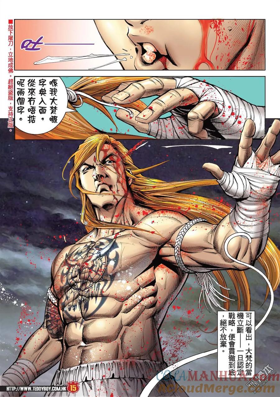 古惑仔 第2166回 熱血燃燒 第13页