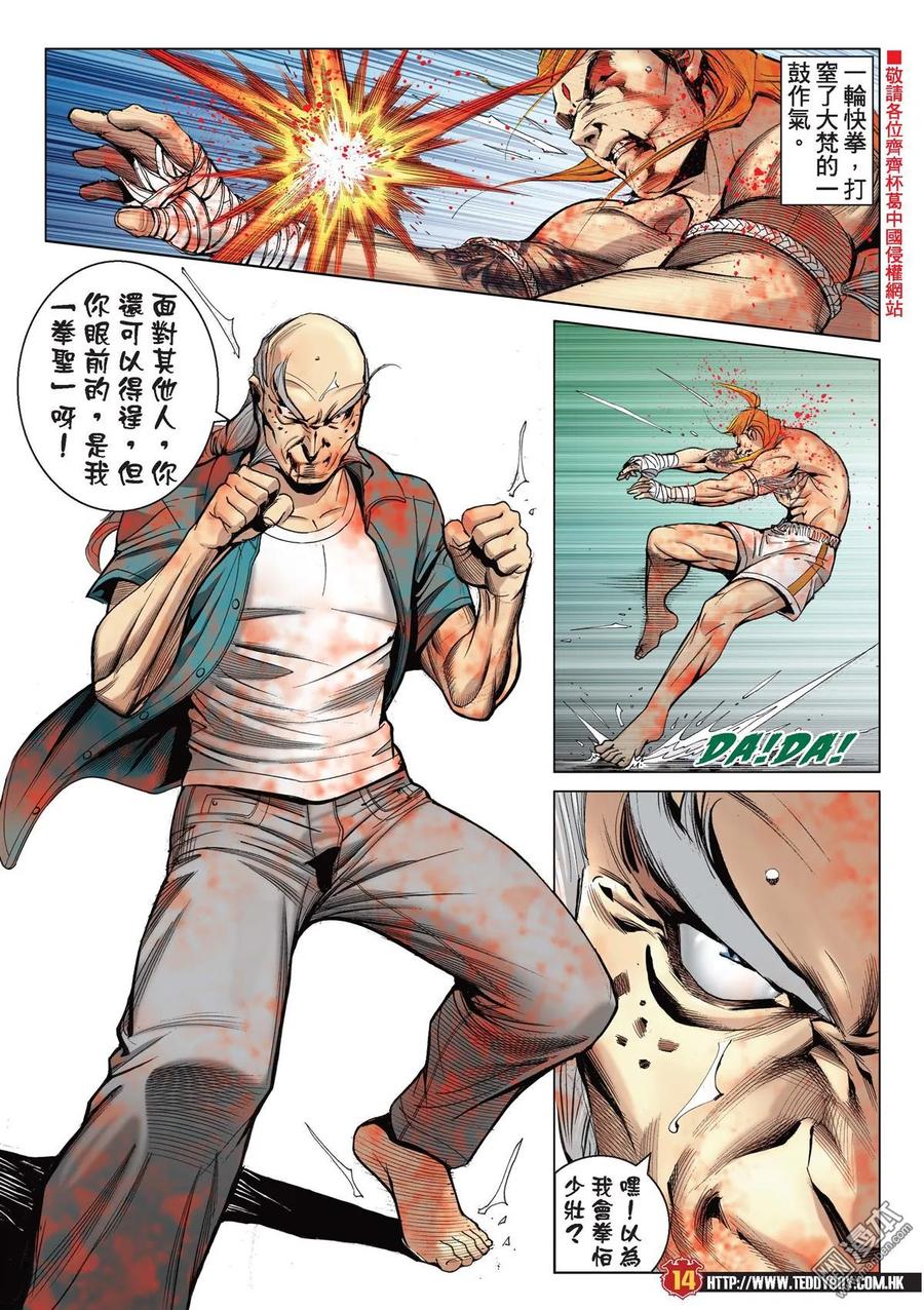 古惑仔 第2166回 熱血燃燒 第12页