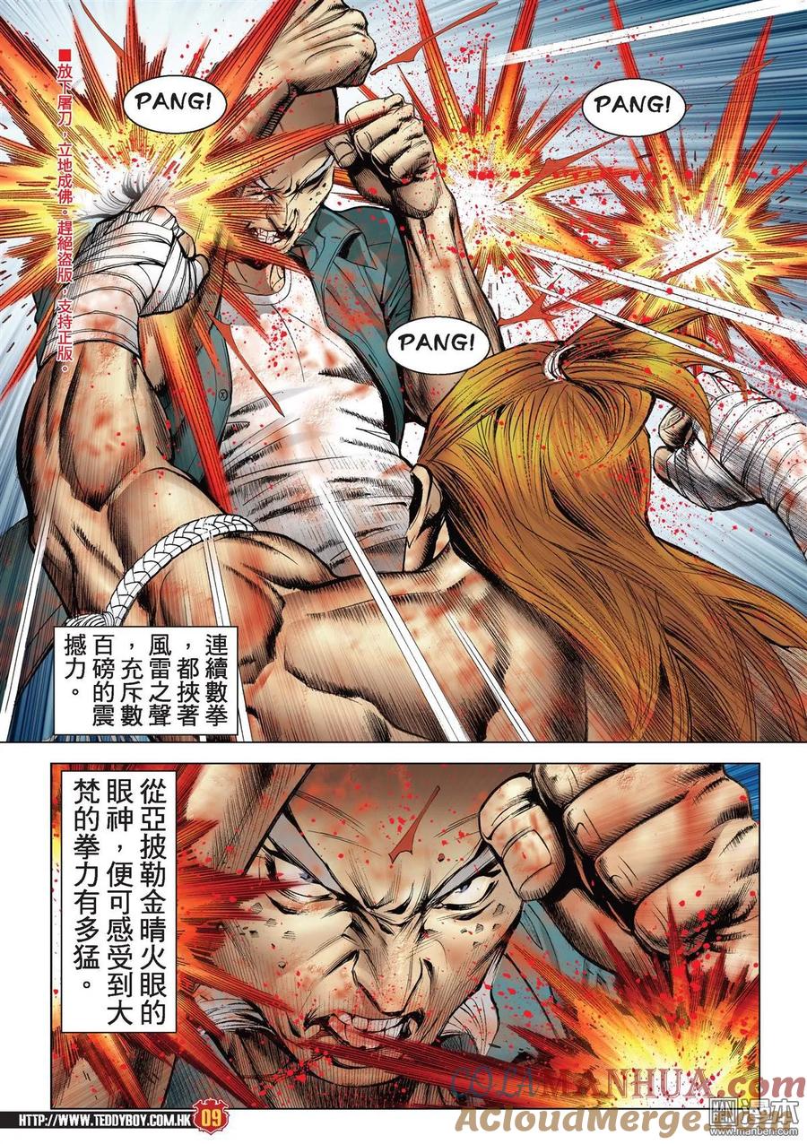 古惑仔 第2166回 熱血燃燒 第7页