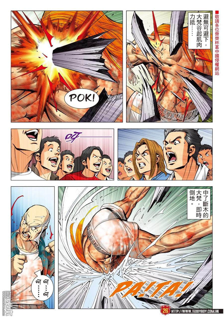 古惑仔 第2166回 熱血燃燒 第24页