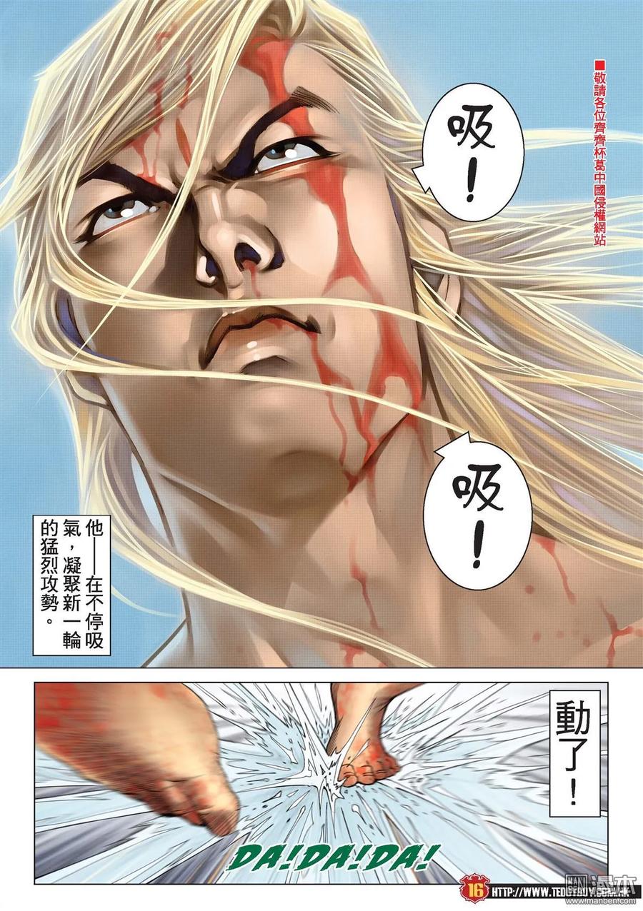 古惑仔 第2166回 熱血燃燒 第14页