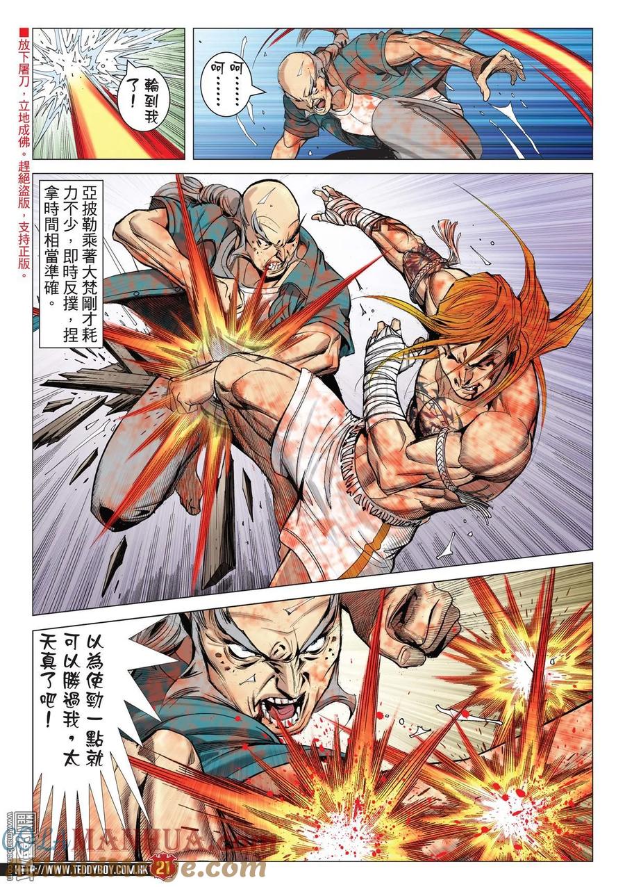 古惑仔 第2166回 熱血燃燒 第19页