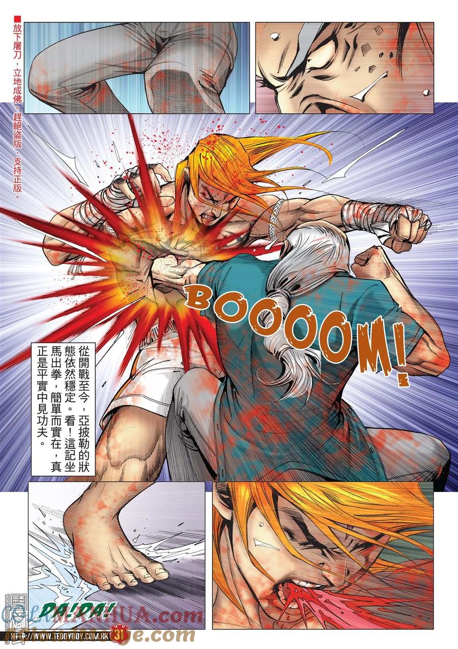 古惑仔 第2166回 熱血燃燒 第29页