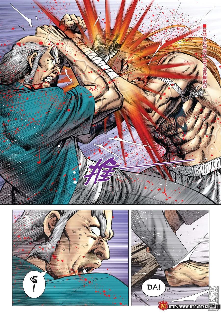 古惑仔 第2166回 熱血燃燒 第22页