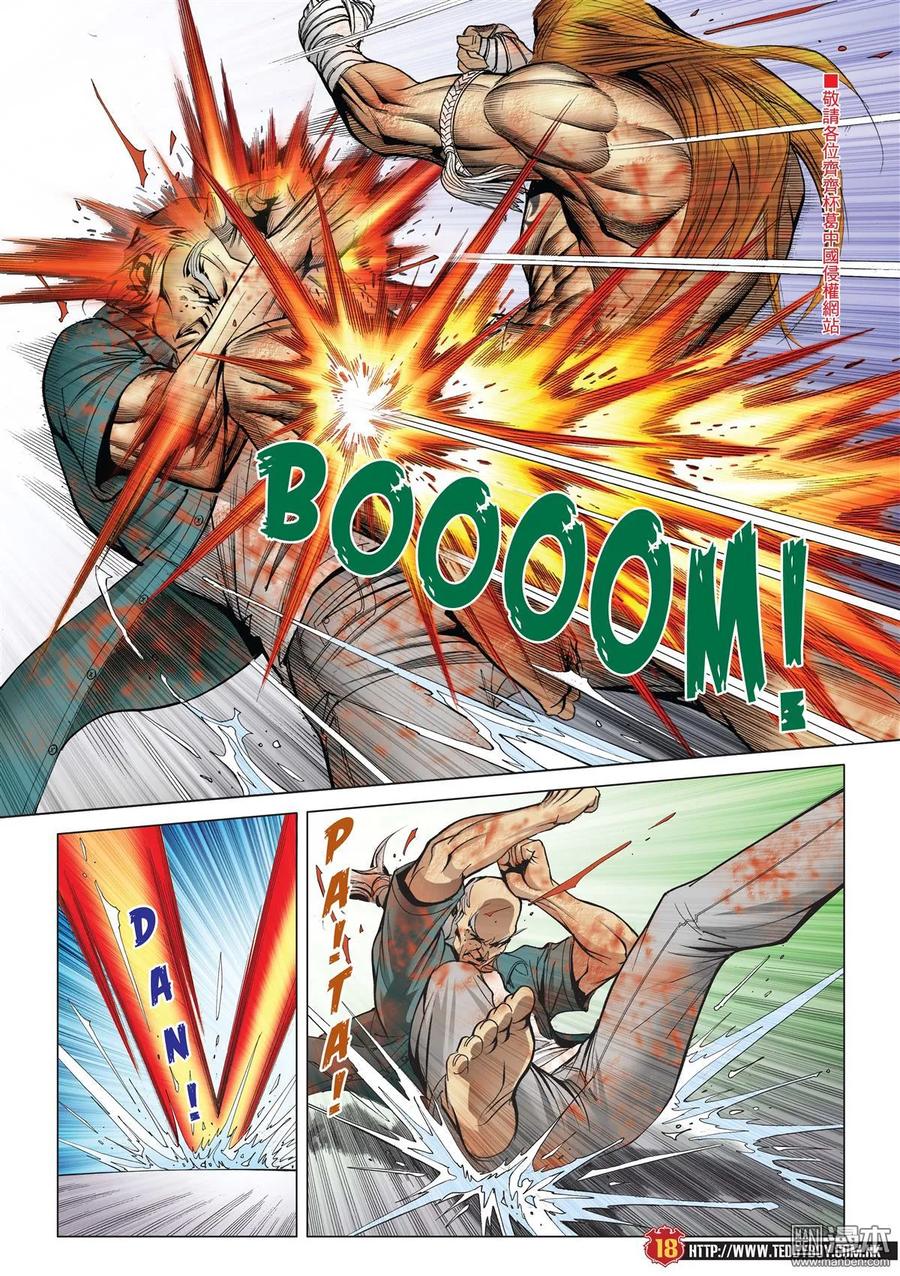 古惑仔 第2166回 熱血燃燒 第16页