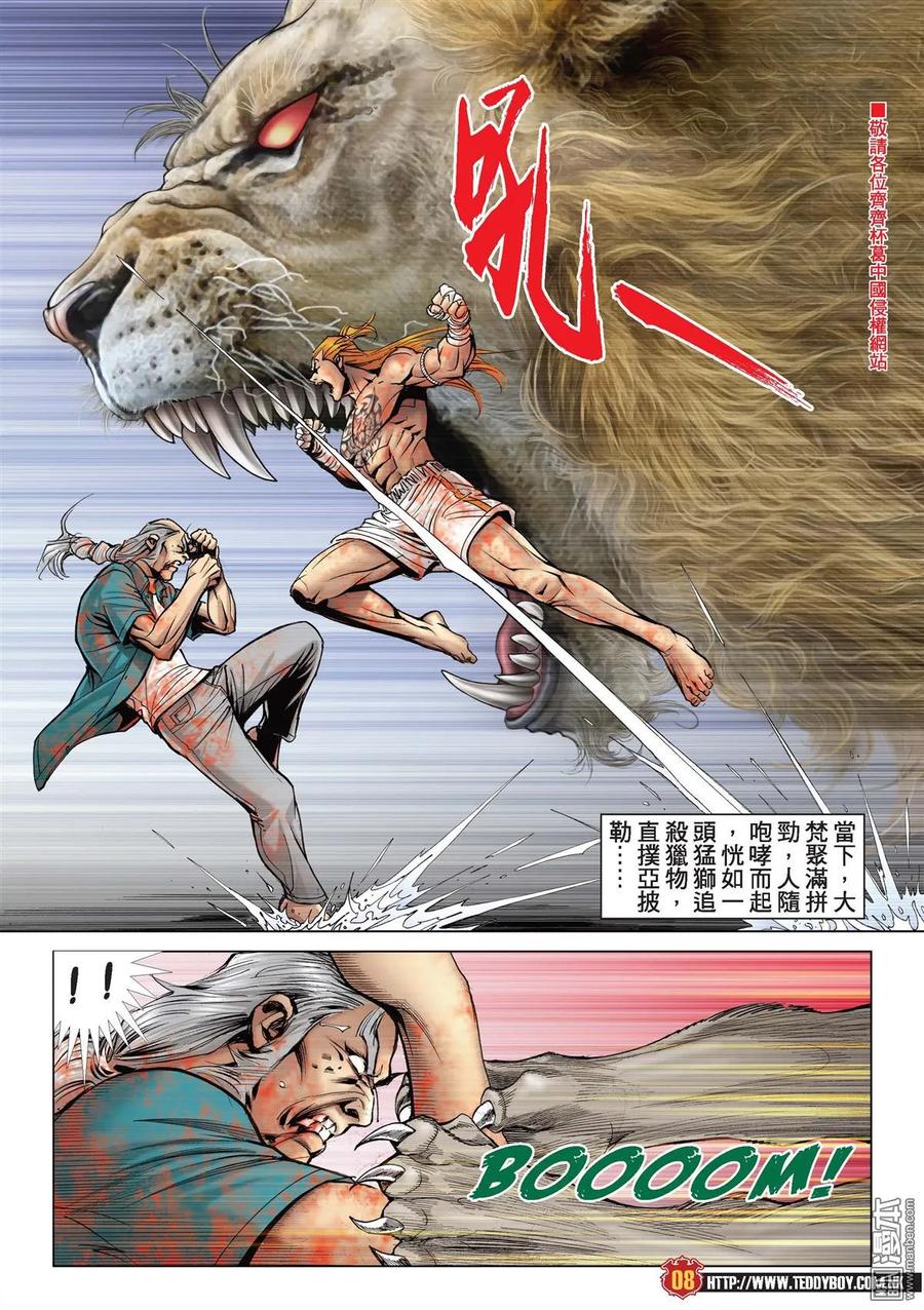 古惑仔 第2166回 熱血燃燒 第6页