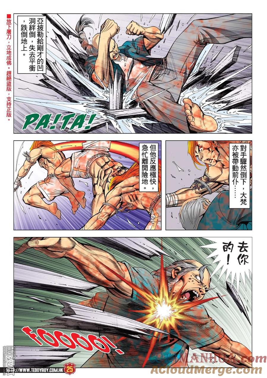 古惑仔 第2166回 熱血燃燒 第23页