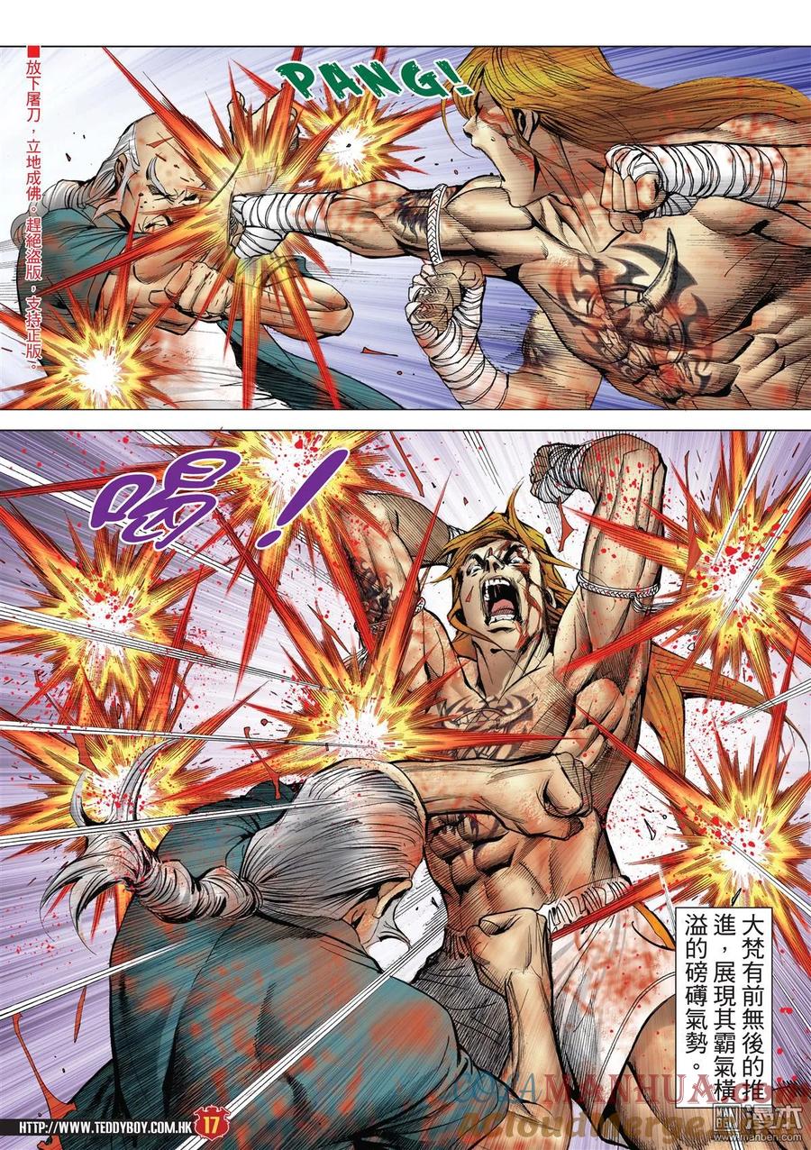古惑仔 第2166回 熱血燃燒 第15页