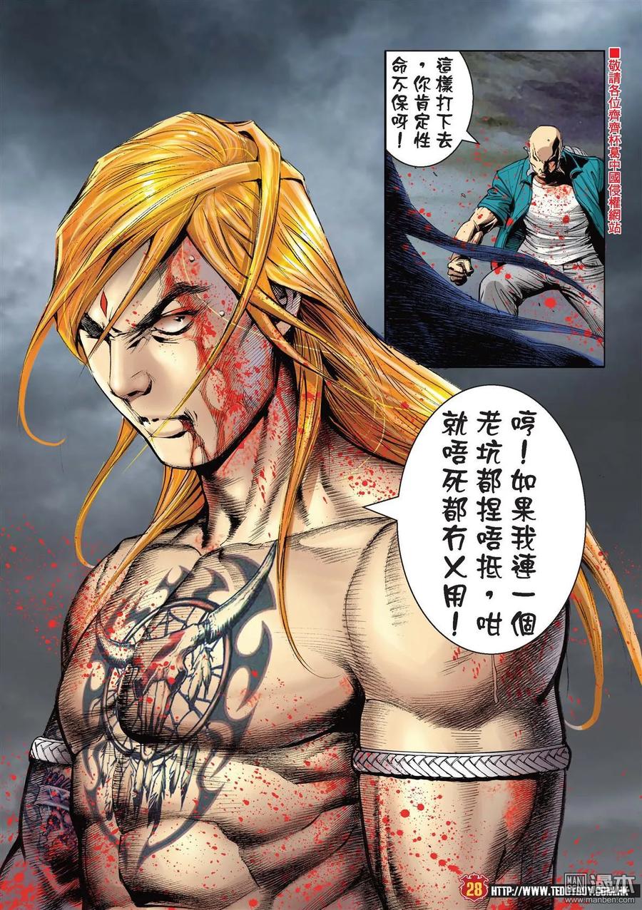 古惑仔 第2166回 熱血燃燒 第26页