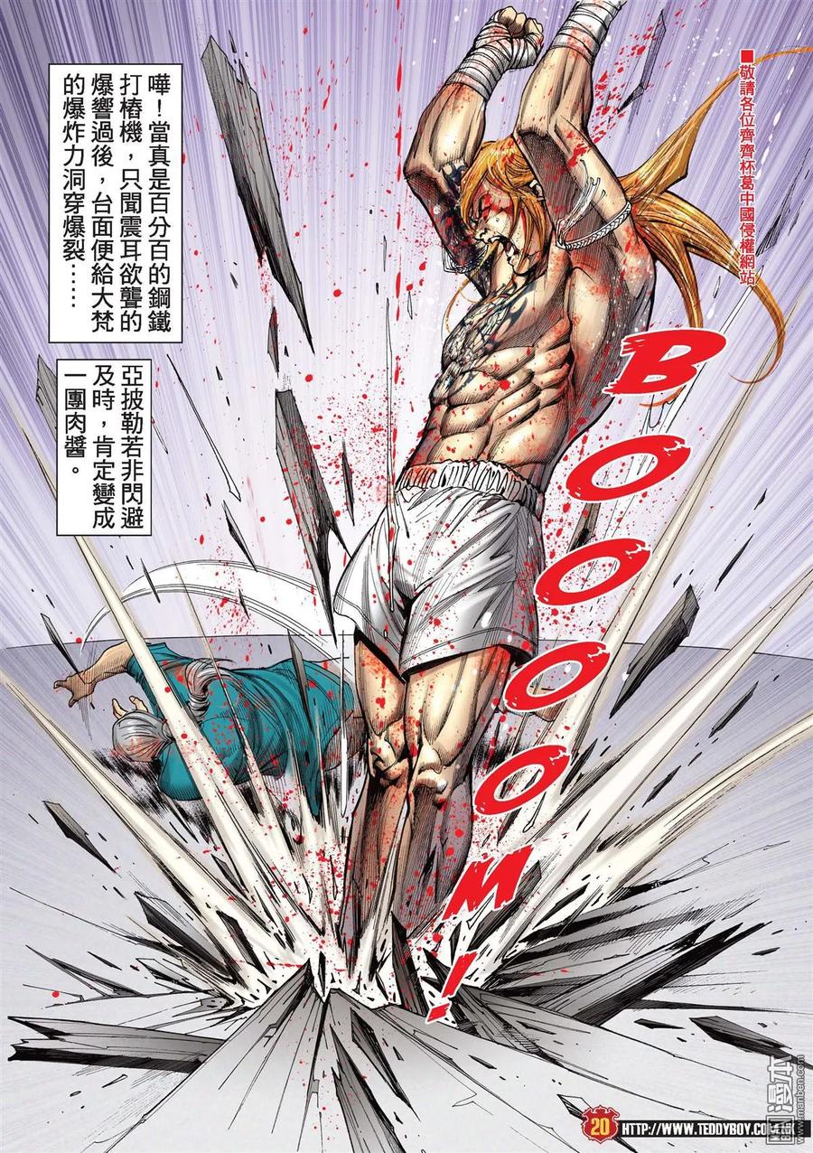 古惑仔 第2166回 熱血燃燒 第18页